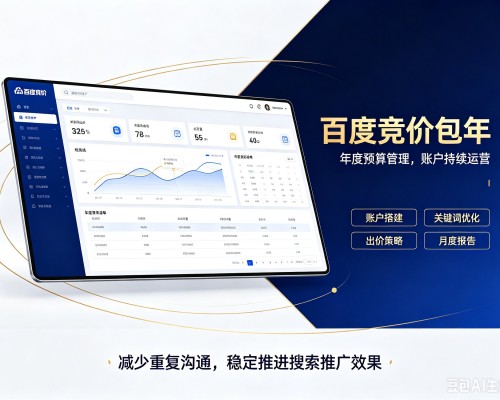 普安百度竞价包年